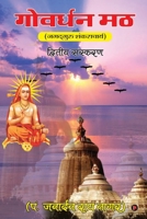 Govardhan Math: Jagadguru Shankaracharya / जगद्गुरु शंकराचार्य B0C37S8G5V Book Cover