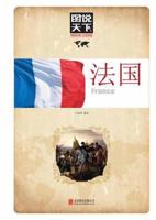 (New) See the World Through Pictures: France 7550226334 Book Cover