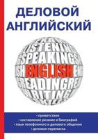 Delovoj Anglijskij 5519614563 Book Cover