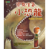 My Angry Little Dinosaur (Chinese Edition) 6267781305 Book Cover