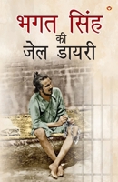 Bhagat Singh ki Jail Diary (भगत सिंह की जेल डायरी) 9363182126 Book Cover