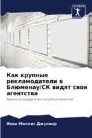 Как крупные рекламодате& 6205854988 Book Cover