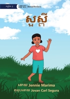 Hello - សួស្ដី 1922835919 Book Cover