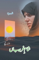 Sham e Ghariban B0CHN82X8T Book Cover