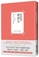 Zhang Manjuan's Read - Chekhov 6263100133 Book Cover