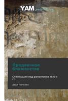 Predvechnoe Blazhenstvo 3847381628 Book Cover