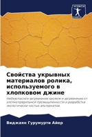 Свойства укрывных матер& 6203065277 Book Cover