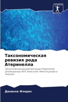 Таксономическая ревизи&# 6206983048 Book Cover