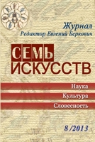 Sieben Kuenste 8/2013 (Russian Edition) 1291589287 Book Cover