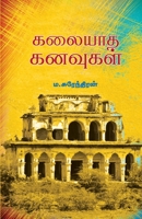 Kalaiyatha Kanavukal 9395776234 Book Cover