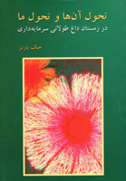 Their Transformation and Ours 9645783100 Book Cover