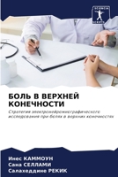 &#1041;&#1054;&#1051;&#1068; &#1042; &#1042;&#1045;&#1056;&#1061;&#1053;&#1045;&#1049; &#1050;&#1054;&#1053;&#1045;&#1063;&#1053;&#1054;&#1057;&#1058; 6205621231 Book Cover