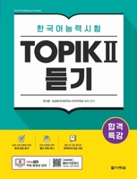 Intensive Course for TOPIK II Success - Listening (Korean Edition) B0F8R5GZ1S Book Cover