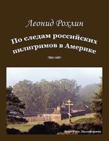 In the Footsteps of Russian Pilgrims in America 1596822112 Book Cover