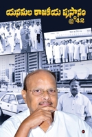 ???? ?????? ????????? 42 (Telugu Edition) B0FKQ5VMKB Book Cover