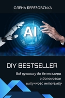 DIY Bestseller: ??? ???????? ?? ?????????? ? ????????? ???????? ????????? (Ukrainian Edition) B0GJLXGSZK Book Cover