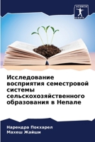 Исследование восприятия семестровой системы сельскохозяйственного образования в Непале 620584902X Book Cover