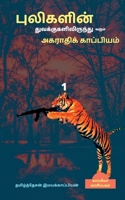 Pulikalin tuvakkugalilirunthu varum agarthikkapiyam / புலிகளின் ... வ 1646789024 Book Cover