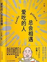 Foodie Alliance (Chinese Edition) 7554557548 Book Cover
