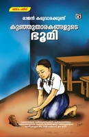 Kunhutharakangalude Bhoomi 9389250099 Book Cover