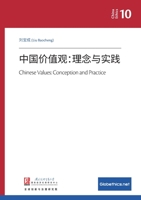 中国价值观：理念与实践 2889314391 Book Cover