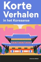 Korte Verhalen in het Koreaanse: Korte verhalen in Koreaanse voor beginners en gevorderden B0BXMX7ZHL Book Cover