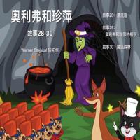 Oliver and Jumpy, Stories 28-30 Chinese: Cat bedtime series for kids including a kangaroo 1530603331 Book Cover