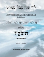 ??? ??? ???? ????? - ????? ????? ??????? ???&#: Jewish Kabbalah Calendar 2026-2027 (Hebrew Edition) B0H8G2KGQW Book Cover