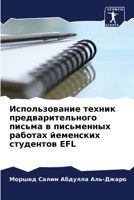 Использование техник предварительного п& 6205319462 Book Cover