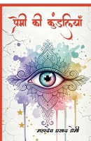 Premi Ki Kundaliyaan: An Anthology Of Ancient Verses B0FR5KTV5V Book Cover