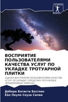 ВОСПРИЯТИЕ ПОЛЬЗОВАТЕЛ&# 6205255189 Book Cover