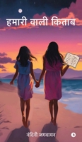 Hamari Wali Kitaab (Hindi Edition) B0DV5NGMYN Book Cover