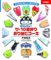 10-Time-Folding Airplane Origami (Japanese Edition) 4870515393 Book Cover