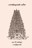 Pandiyan Parisu 1978006993 Book Cover