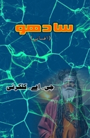 Saadhu: (A Sadhu, Short Stories) (Urdu Edition) 9369088482 Book Cover
