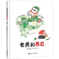 Tiger and Watermelon (Chinese Edition) 7544891801 Book Cover