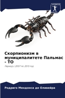??????????? ? ?????????????? ??????? - ?? 6207958497 Book Cover