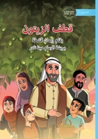 Collecting Olives - ??? ??????? (Arabic Edition) 1923485172 Book Cover
