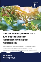 ?????? ???????????? CeO2 ??? ????????????? ?????????????????? ?????????? (Russian Edition) 6207573692 Book Cover