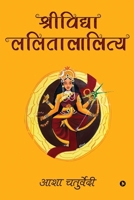 Shreevidhya Lalitalalitya B0BZW52HP4 Book Cover