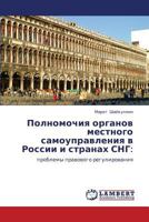 Полномочия органов местного самоуправления в России и странах СНГ:: проблемы правового регулирования 3843308470 Book Cover