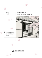 Door/? (Chinese Edition) 7509019095 Book Cover