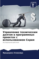 Управление техническим & 6206219623 Book Cover