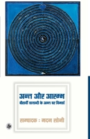 Ant Aur Arambh (Hindi Edition) 8126730951 Book Cover