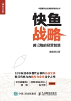 Fast Fish Strategy: Huang Jihuang's Business Wisdom/????:???????? 7115484961 Book Cover