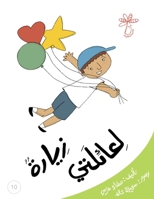 ????? ????????: ????? ... ... ??) (Arabic Edition) 9948167694 Book Cover