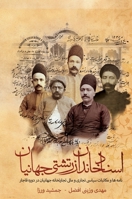 The Legacy of Jahanian Brothers (Persian Edition) 6225833307 Book Cover