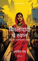 Bimladadi's Dream Marathi Version (Marathi Edition) B0FGBCYFNJ Book Cover