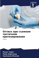 Оттиск при съемном части 620685454X Book Cover