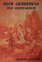 Wounds of Armenia: Lamentation of a Patriot [Language: Armenian] 1618950592 Book Cover